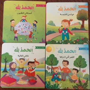 سلسلة الحمد لله