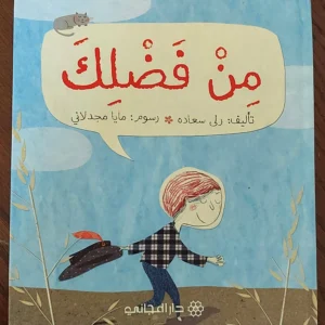 من فضلك